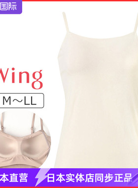 华歌尔 Wing简约黑白色西装免穿文胸打底衣 带罩杯防走光吊带1052