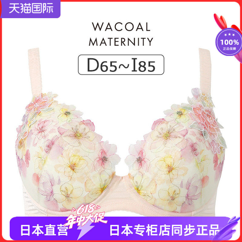华歌尔孕期哺乳蕾丝刺绣孕妇内衣