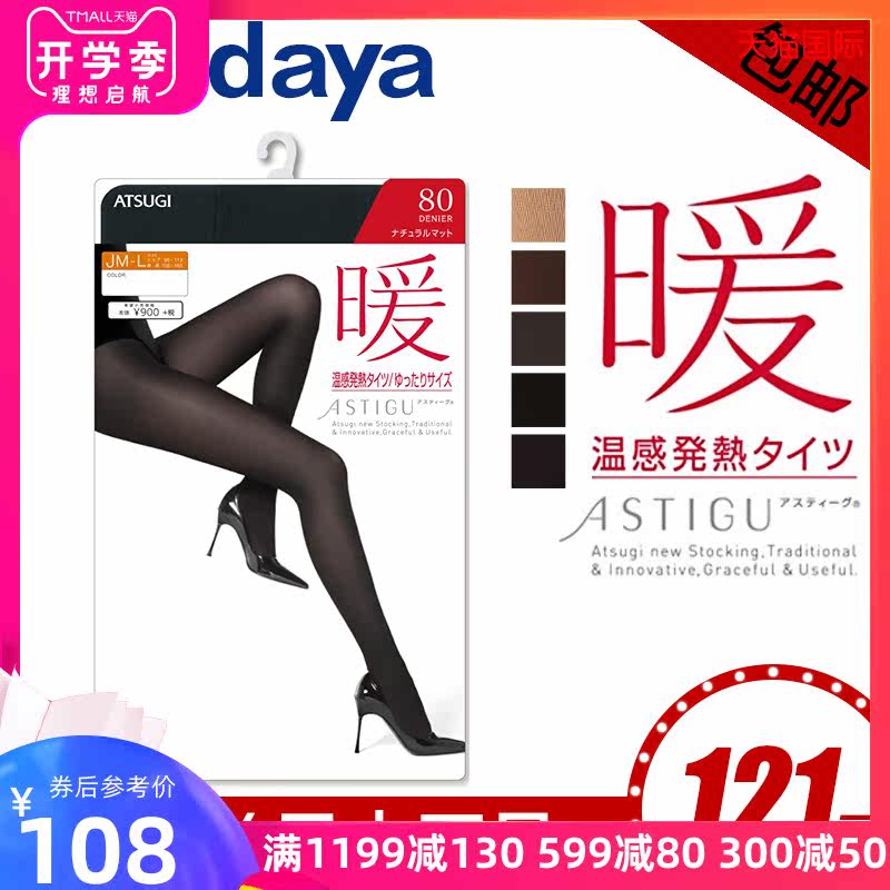 ATSUGI/ Thick wood warm Autumn and winter fever keep warm Cold proof Primer Even Socks 80D Japanese direct mailin the Lingerie/Men's underwear/Tracksuit , Sock/Bottoming socks/Stockings/Legs socks  category - from Buy2taobao.com to provide professional Taobao agent buy service