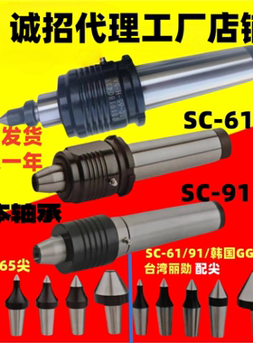 SC-61-M-4A插入式回转顶针SC-65-M-5A车床顶针替换式活顶针MT4MT5