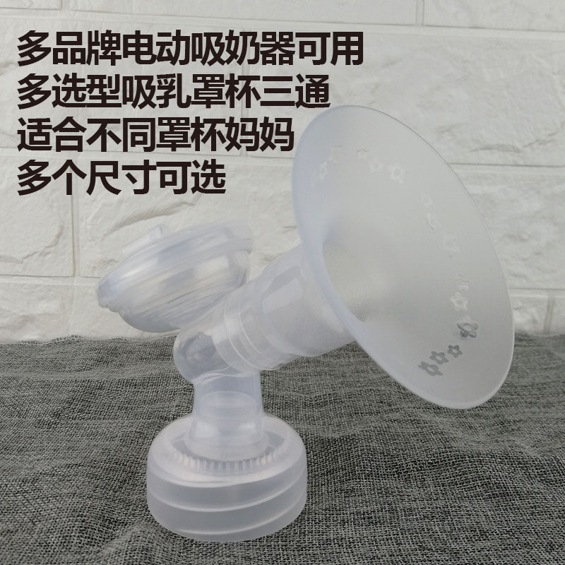 Electric Breast pump parts currency Breast tee Super large horn Breast pump tee parts Cup Dedicatedin the Maternity/Maternal supplies/Nutrition , Prenatal and postnatal mother supplies , Breast pump  category - from Buy2taobao.com to provide professional Taobao agent buy service