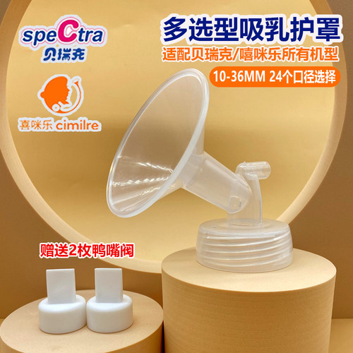 贝瑞克大贝贝S1S2通用喇叭罩配件