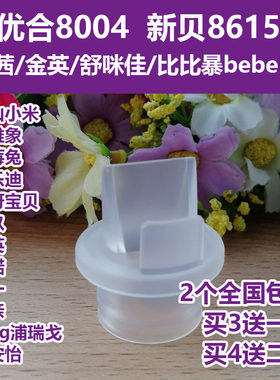 专用配件优合鲁茜比比暴吸奶器