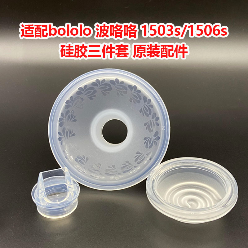 适配bololo波咯咯1503S/1506S短筒吸奶器配件阀门吸力硅胶乳房罩 孕妇装/孕产妇用品/营养 吸奶器 原图主图