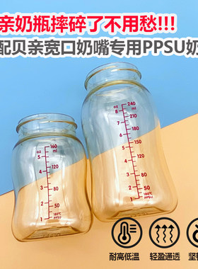 贝亲宽口PPSU160直身平替奶瓶