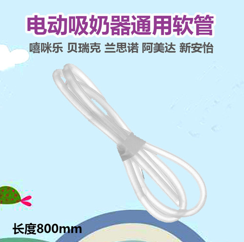 贝瑞克大贝贝硅胶软管