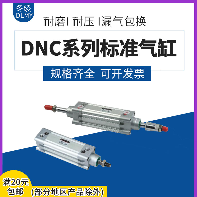 。神驰气动SNS气缸DNC63X50 100 150 200 250 300 350 400 450 50