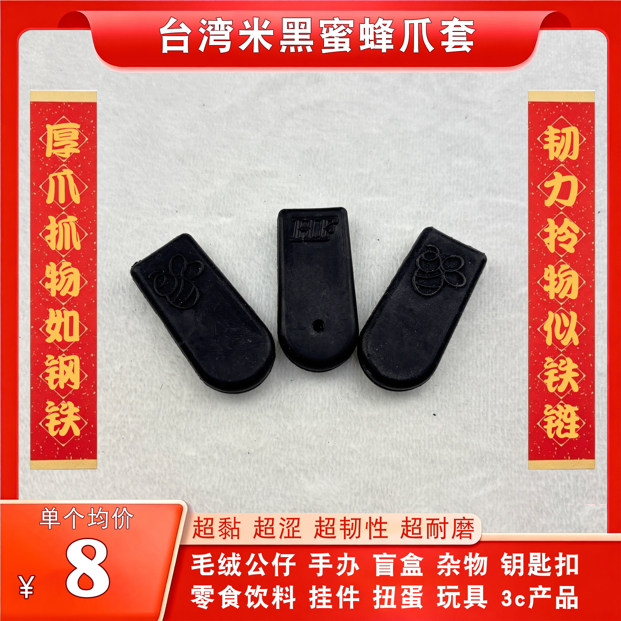 蕉牌台湾进口防滑娃娃机爪套