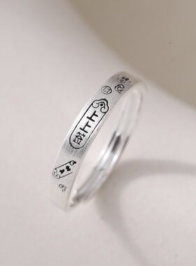 S925纯银好运上上签素圈戒指女生