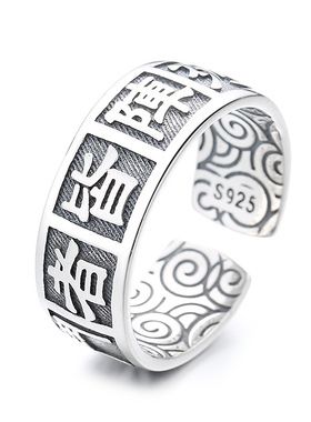 S925纯银道家九字真言戒指男生