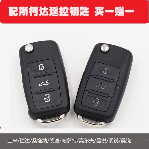 配制斯柯达遥控车钥匙晶锐明锐昊锐野帝十年老店包匹配便黑车标