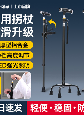 可孚医用拐杖老人防滑拐棍骨折专用四脚手杖老年人助行器康复走路