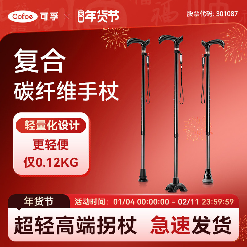 可孚碳纤维拐杖超轻便手杖医用拐棍防滑非登山老人助行器康复走路,医疗器械,拐杖（器械）,淘宝优惠券,粉丝福利购,淘宝优惠卷