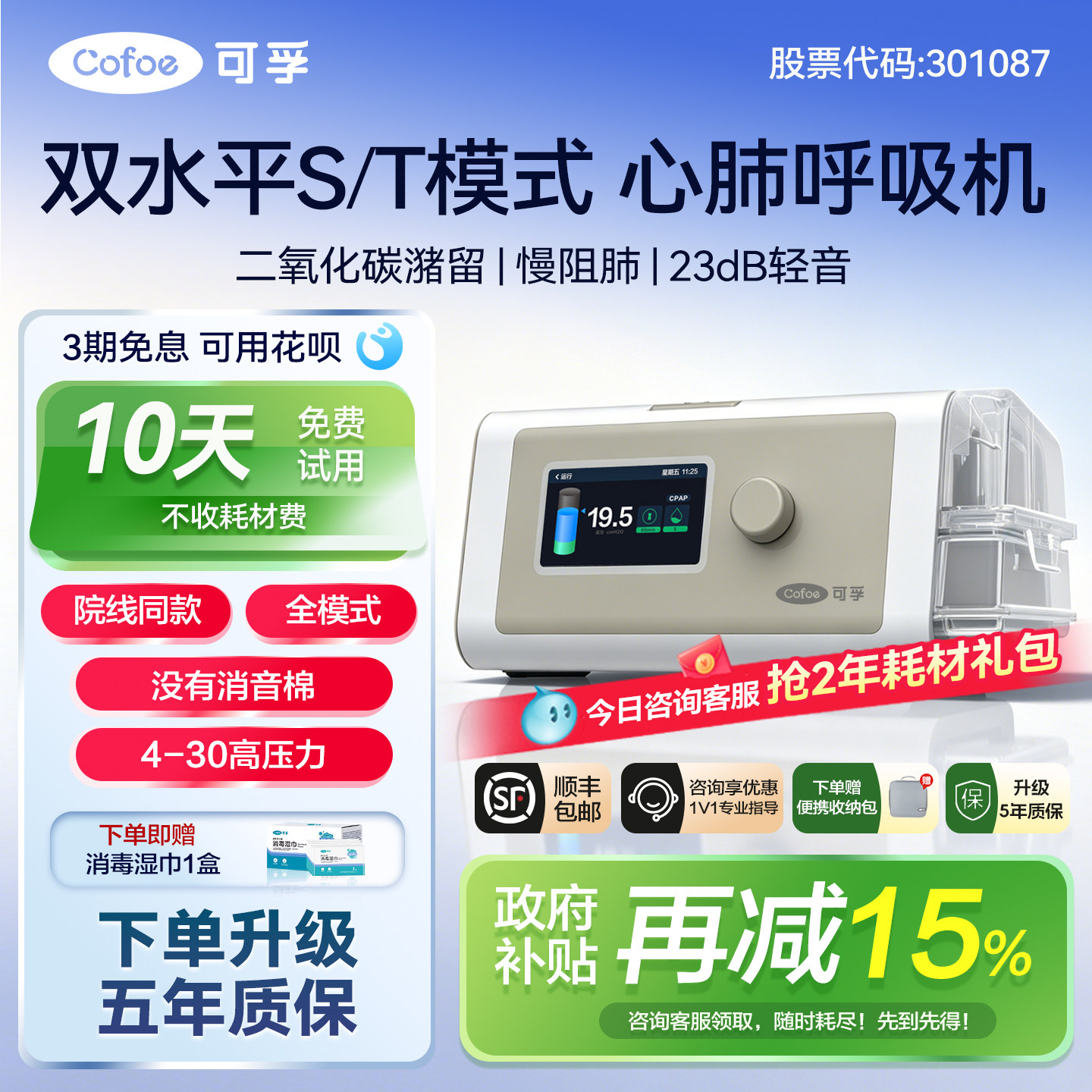 【全模式】可孚ST模式肺病呼吸机图片