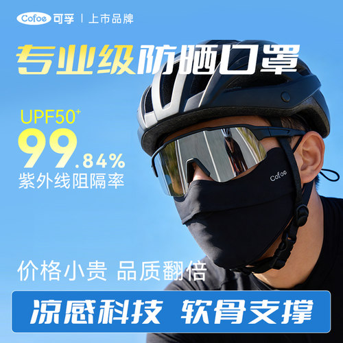 可孚防晒口罩可水洗冰丝男士专用