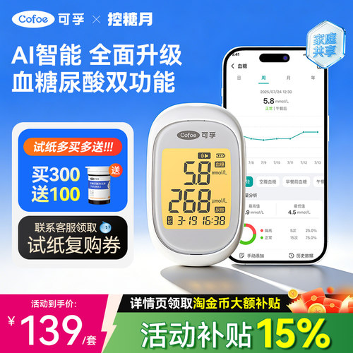 血糖尿酸双功能测试仪家用测量