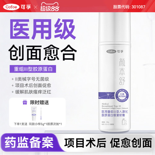 医用重组Ⅲ型人源胶原蛋白敷料乳