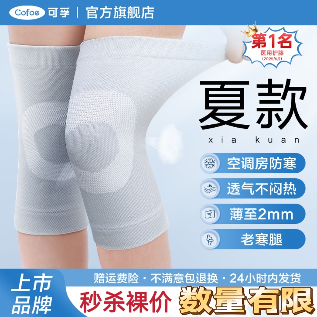 医用保暖护膝【夏季超薄款