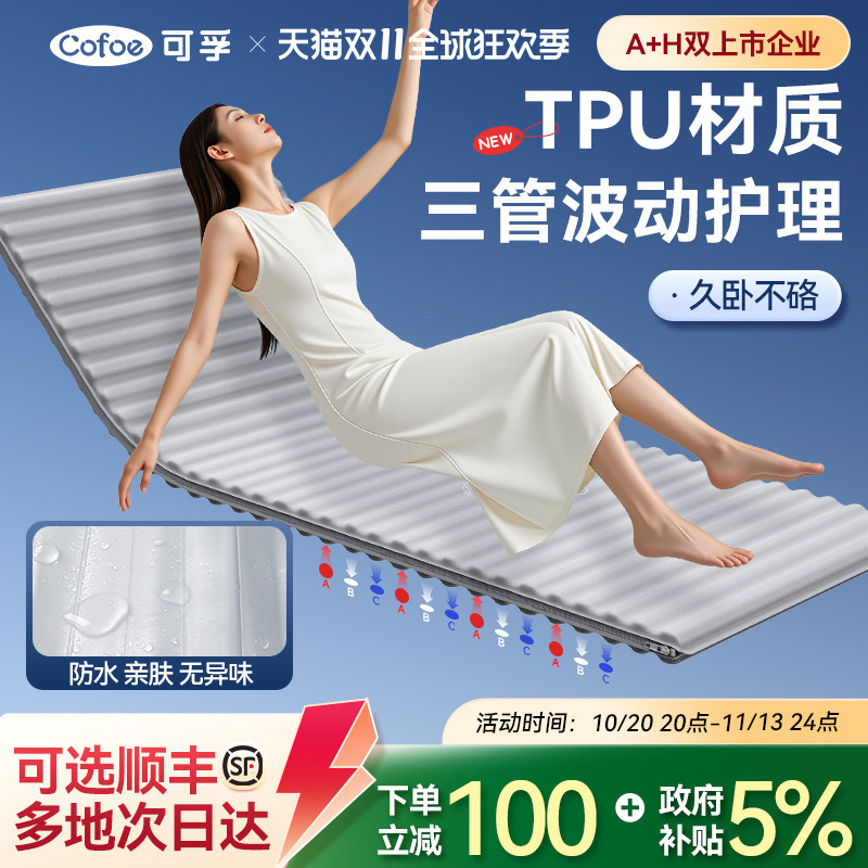 可孚老人防褥疮气床垫卧床病人护理防压疮医用气垫床专用充气床垫
