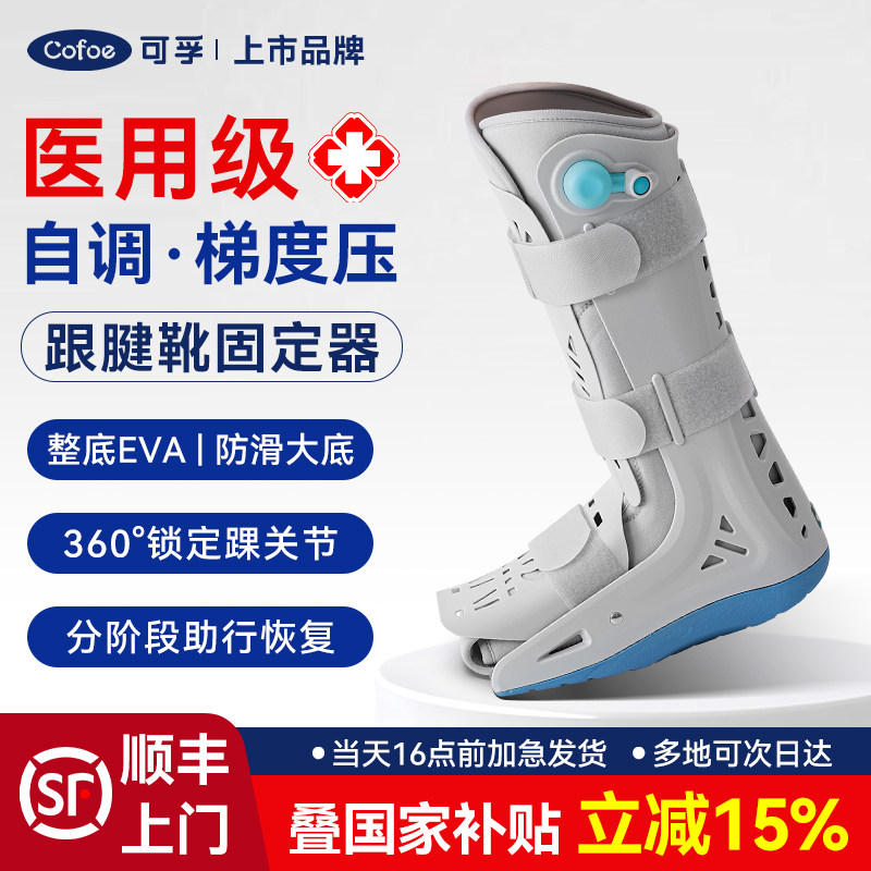 可孚踝关节固定支具充气式跟腱靴助行靴护踝鞋护具跟腱靴脚踝骨折