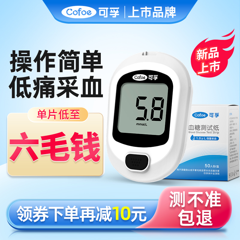 可孚血糖测试仪家用医用高精准孕妇测血糖的仪器试纸条