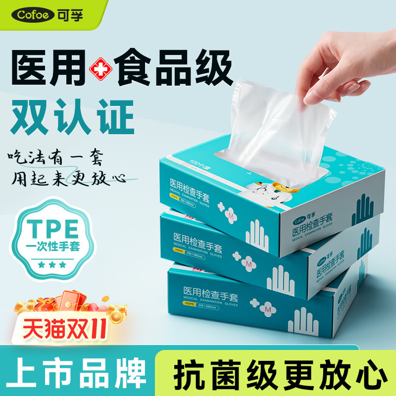 可孚医用检查手套PE加厚透明食品级餐饮专用一次性薄膜手套抽取式