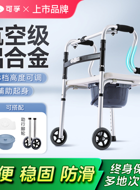 可孚助行器老人辅助行走助走器老年人四脚走路拐杖扶手架站立起身