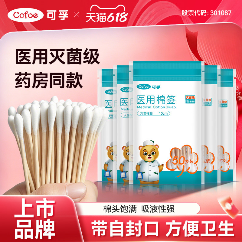 可孚医用棉签无菌医疗一次性消毒大头医药家用棉棒单头包装棉花棒
