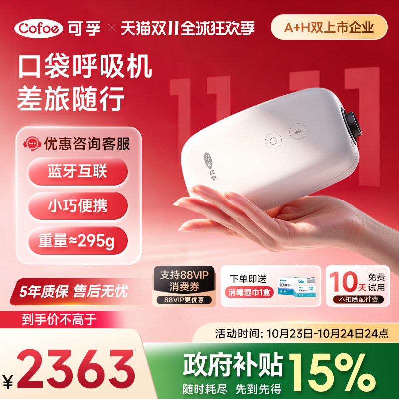 可孚呼吸机家用小型便携式mini止鼾神器睡眠防打鼾无创打呼噜专用