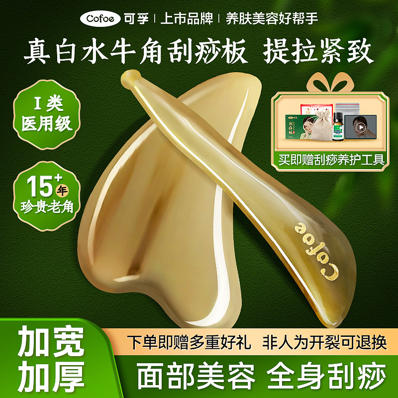 【美容院同款】真白水牛角专用图片