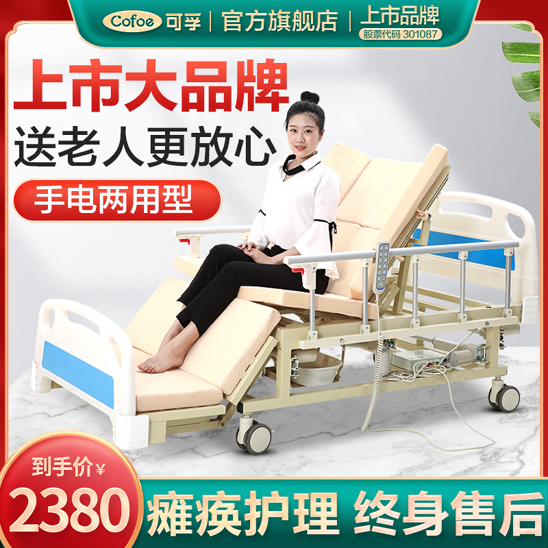 可孚病床家用电动护理床瘫痪病人医用升降医院老人医护床老年人
