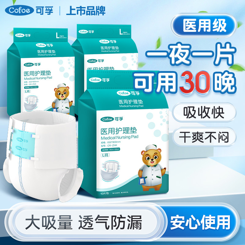 可孚医用成人纸尿裤隔尿护理垫瘫痪卧床病人长期久躺老人用尿不湿