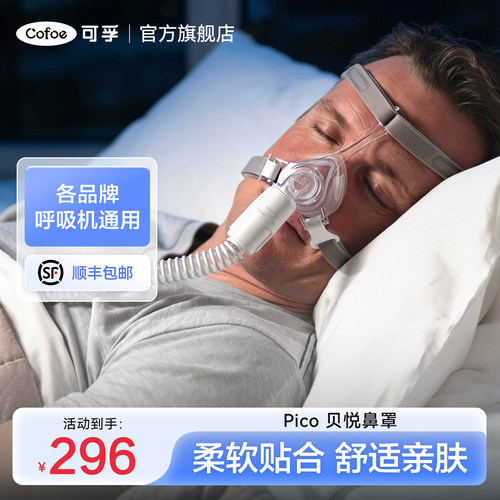 可孚各大品牌通用鼻罩
