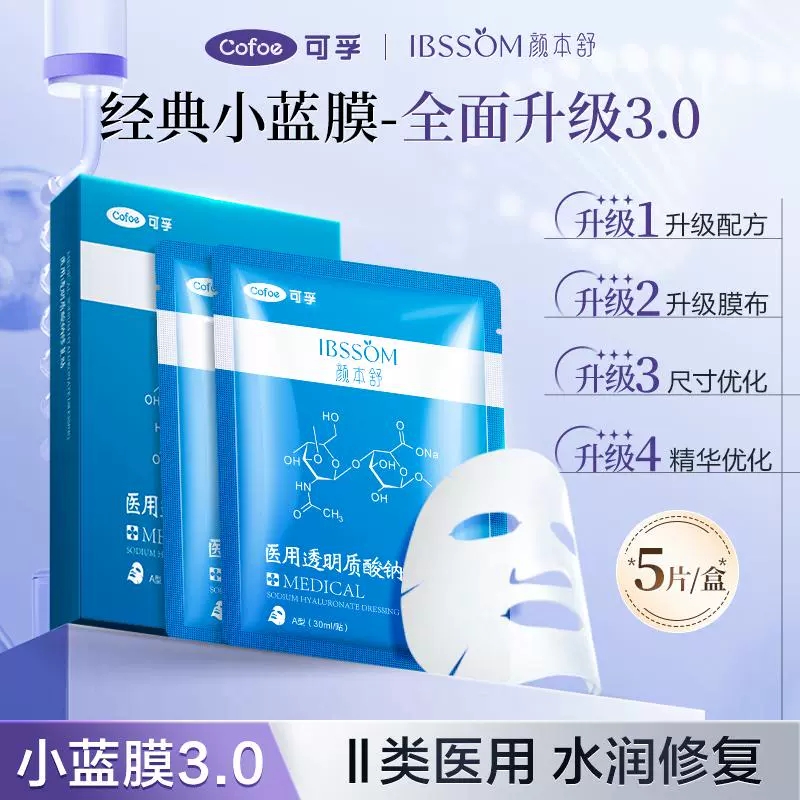 颜本舒2类医用冷敷贴准械字号