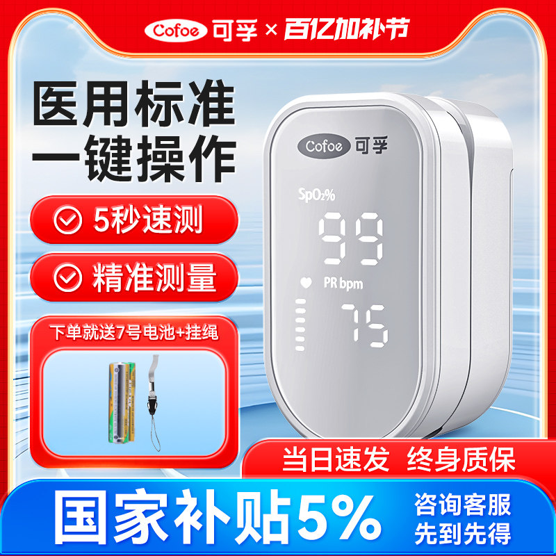 可孚血氧仪指夹式医用血氧饱和度心率监测仪家用指氧仪手指测氧仪