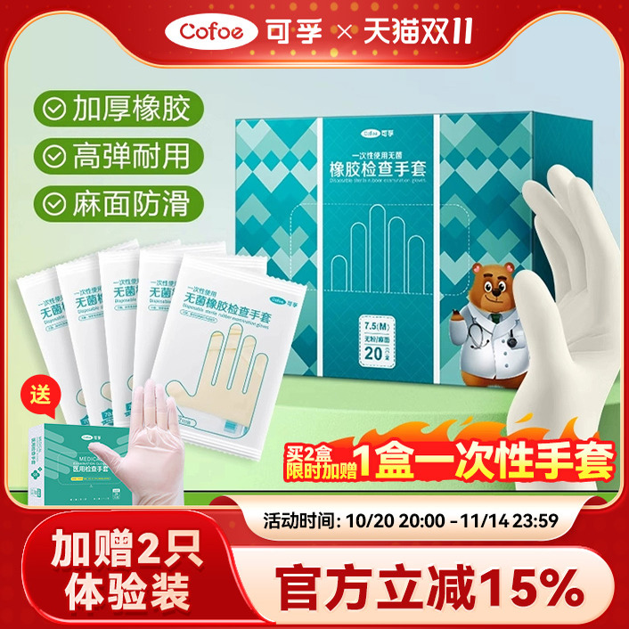 可孚一次性医用无菌橡胶手套乳胶外科检查医护手术专用单独小包装