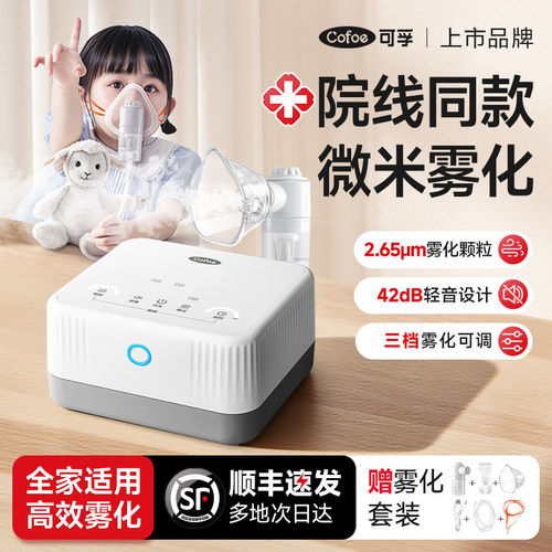 可孚院线级雾化器更静音更细腻