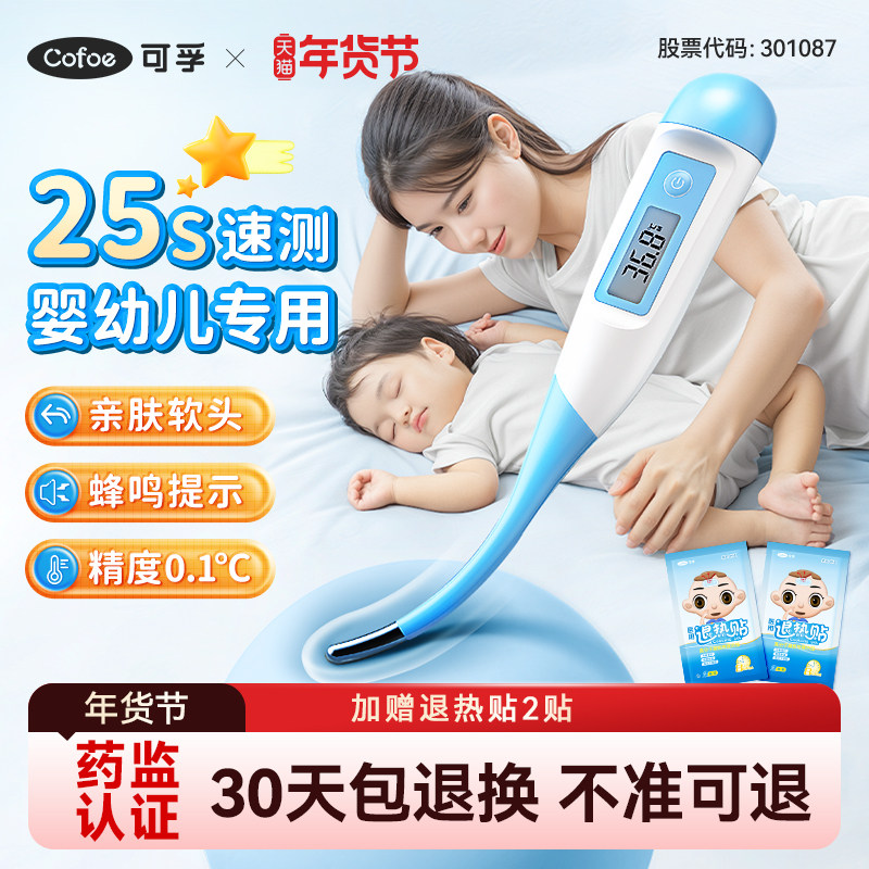 可孚电子体温计婴儿专用儿童家用精准医用高精准温度计测人体温表,医疗器械,体温计类,淘宝优惠券,粉丝福利购,淘宝优惠卷