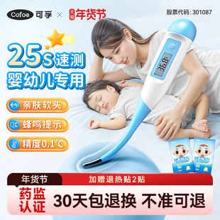 可孚电子体温计婴儿专用儿童家用精准医用高精准温度计测人体温表