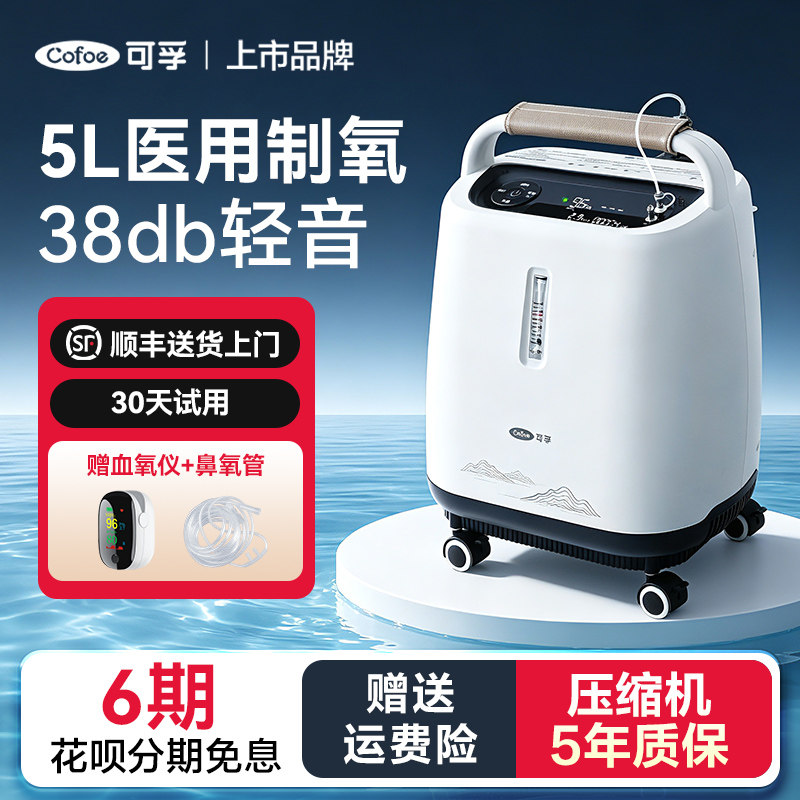 上市品牌医用5L制氧机高性价比图片