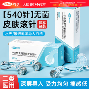 一次性水光滚针械字号医用米诺地尔滚针微针头皮滚针导入精华液