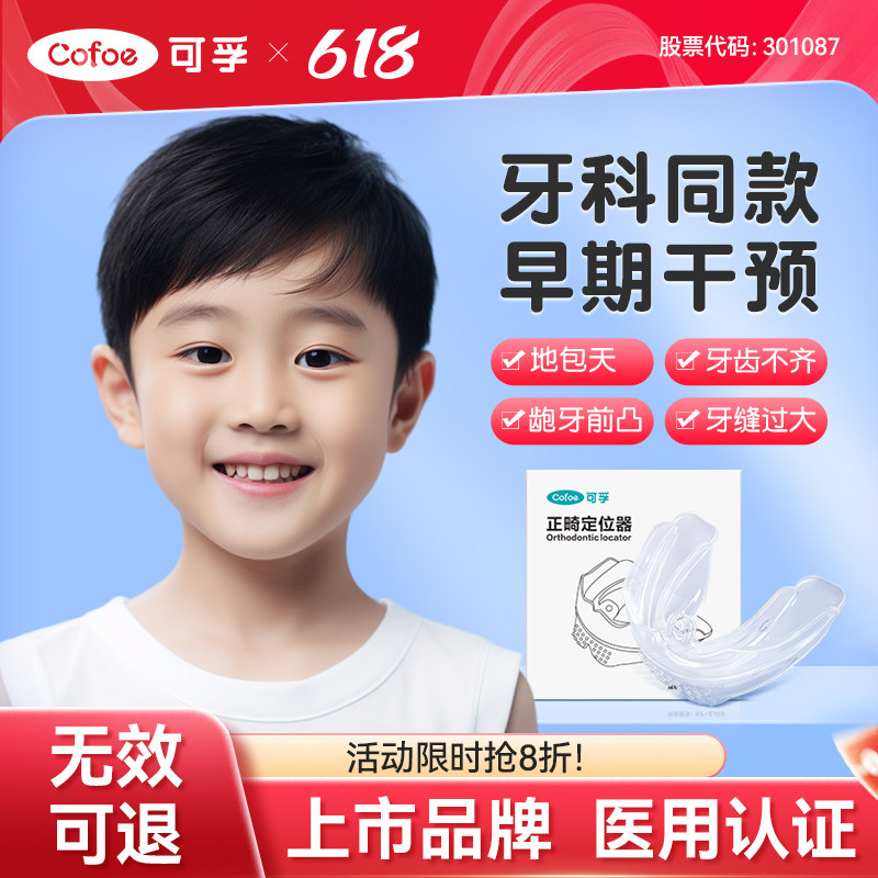 儿童牙齿矫正器隐形牙套通用纠正嘴凸龅牙地包天深覆合神器mrc