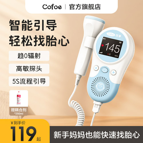 可孚胎心引导胎儿胎心监测仪