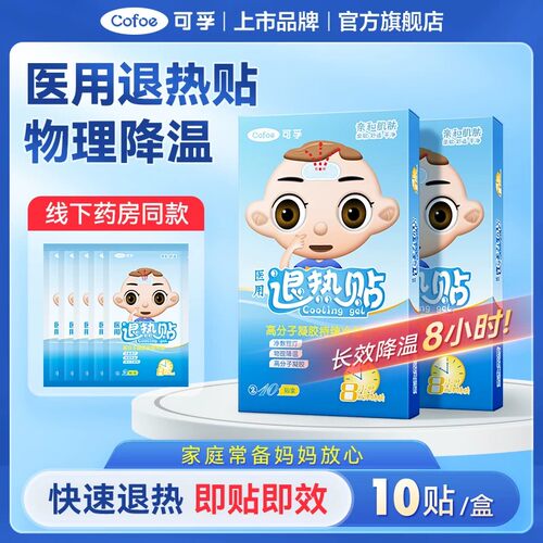 可孚退热贴物理降温婴儿