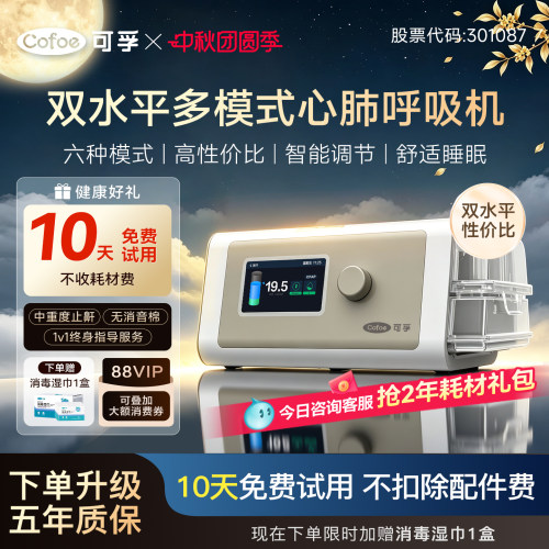 【全模式】可孚ST模式肺病呼吸机