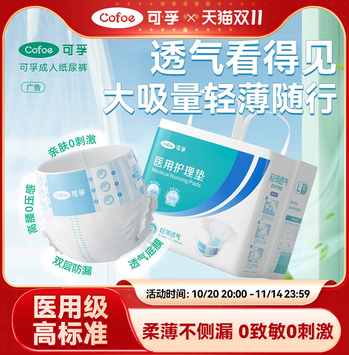 可孚医用护理垫成人纸尿裤老人用透气尿不湿夜用女产妇尿布湿尿片