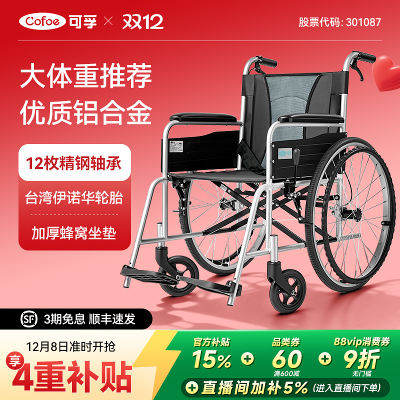 可孚铝合金轮椅可推可坐国家补贴