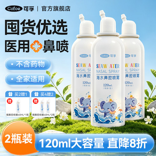 TG可孚生理性盐水鼻腔喷雾保湿海盐水0.9%等渗儿童成人医用大容量