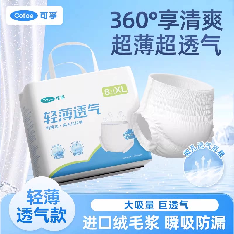 可孚成人纸尿裤内裤型拉拉裤夏季老人用尿不湿轻薄男女老年人专用