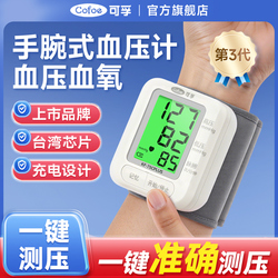 可孚手腕式医用电子血压计高精准自动测量仪